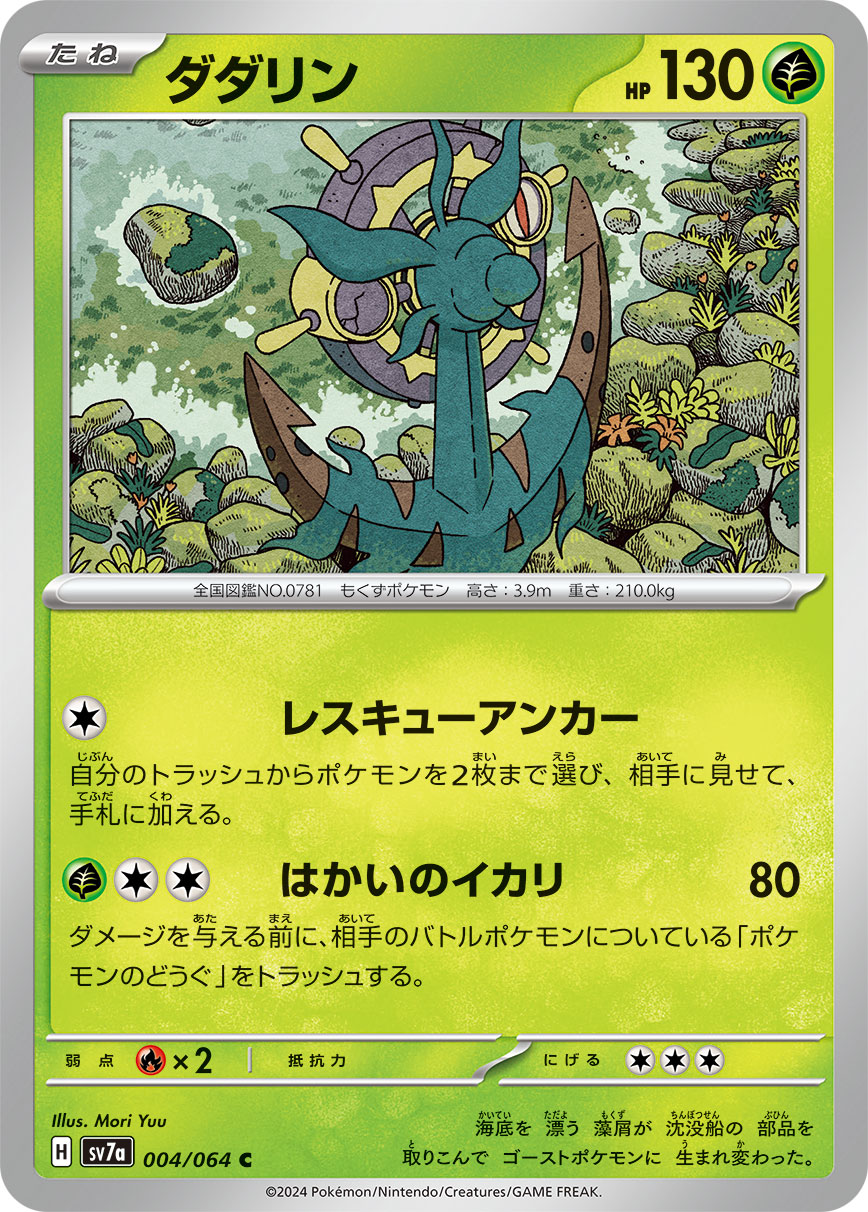 Pokémon Card Game Scarlet & Violet Expansion pack sv7a Paradise
