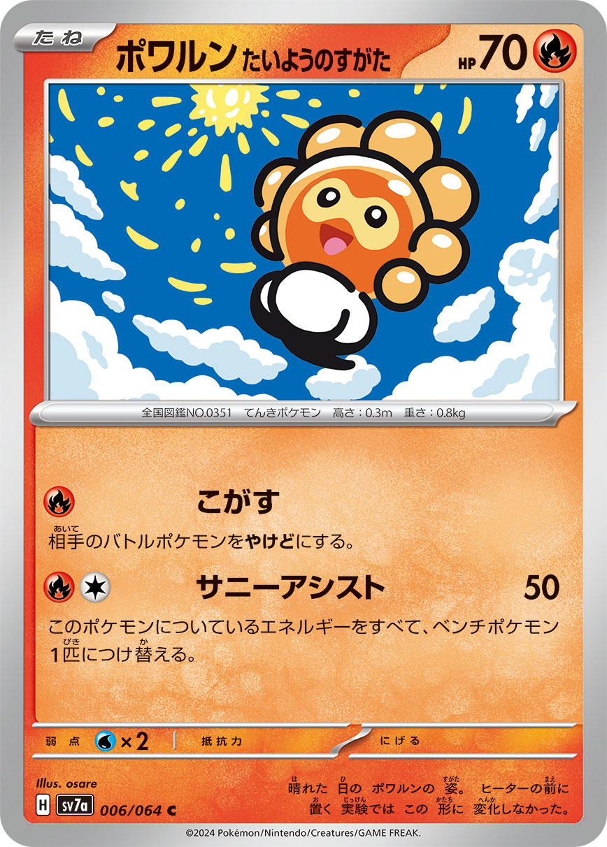 Pokémon Card Game Scarlet & Violet Expansion pack sv7a Paradise