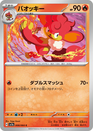 POKMON CARD GAME sv7a 008/064 C Simisear POKMON CARD GAME sv7a 008/064 C Simisear
