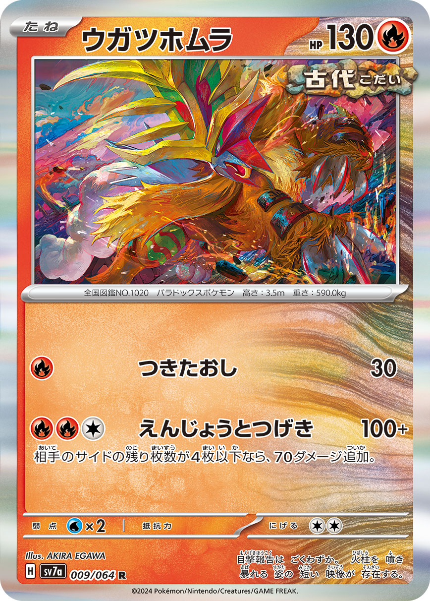 POKÉMON CARD GAME SCARLET &amp; VIOLET expansion pack ｢Paradise Dragona｣

POKÉMON CARD GAME sv7a 009/064 Rare card

Gouging Fire