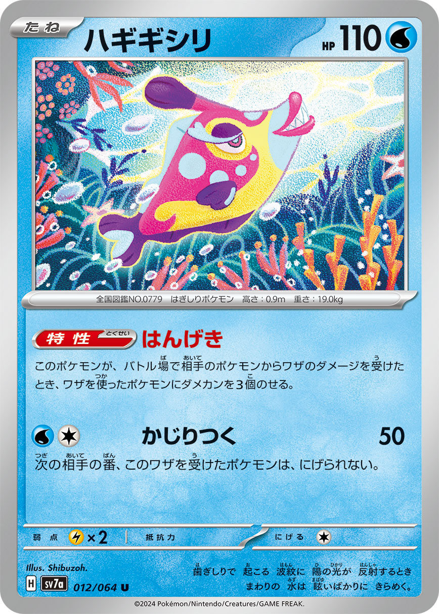 POKÉMON CARD GAME SCARLET &amp; VIOLET expansion pack ｢Paradise Dragona｣

POKÉMON CARD GAME sv7a 012/064 Uncommon card

Bruxish