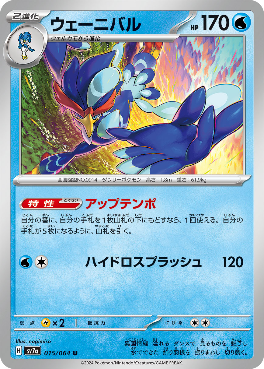 POKÉMON CARD GAME SCARLET &amp; VIOLET expansion pack ｢Paradise Dragona｣

POKÉMON CARD GAME sv7a 015/064 Uncommon card

Quaquaval