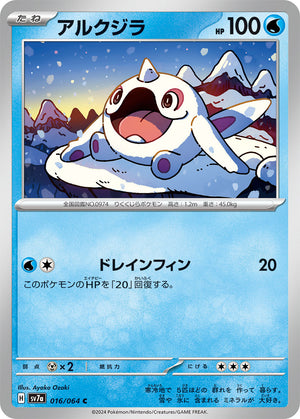 silicobra pokemon card POKÉMON CARD GAME sv7a 016/064 C Cetoddle