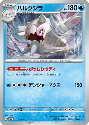 POKÉMON CARD GAME sv7a 017/064 C Cetitan