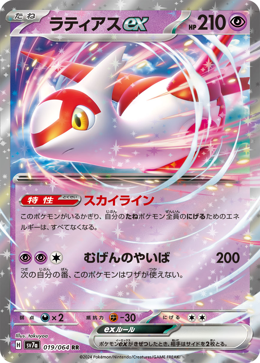 POKÉMON CARD GAME SCARLET &amp; VIOLET expansion pack ｢Paradise Dragona｣

POKÉMON CARD GAME sv7a 019/064 Double Rare card

Latias ex