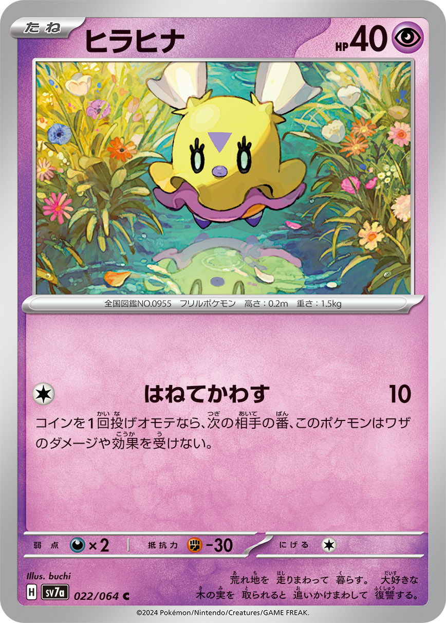 POKÉMON CARD GAME SCARLET &amp; VIOLET expansion pack ｢Paradise Dragona｣

POKÉMON CARD GAME sv7a 022/064 Common card

Flittle