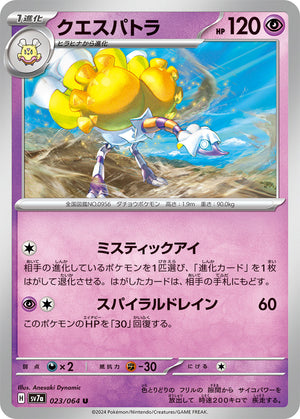offer up pokemon cards POKÉMON CARD GAME sv7a 023/064 U Espathra