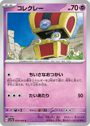 POKMON CARD GAME sv7a 024/064 C Gimmighoul POKMON CARD GAME sv7a 024/064 C Gimmighoul