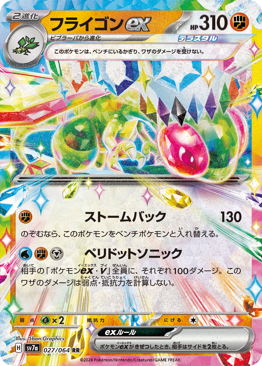 POKÉMON CARD GAME SCARLET &amp; VIOLET expansion pack ｢Paradise Dragona｣

POKÉMON CARD GAME sv7a 027/064 Double Rare card

Flygon ex