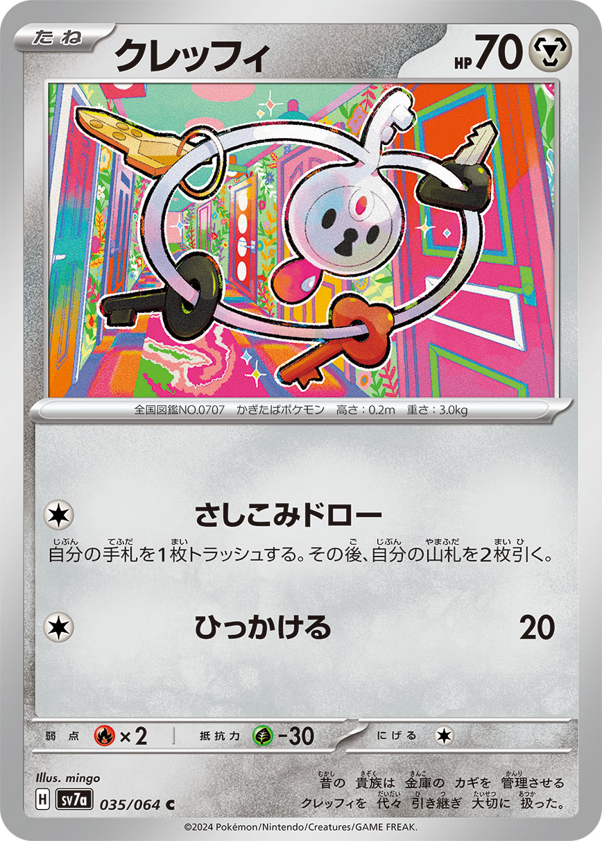 POKÉMON CARD GAME SCARLET &amp; VIOLET expansion pack ｢Paradise Dragona｣

POKÉMON CARD GAME sv7a 035/064 Common card

Klefki