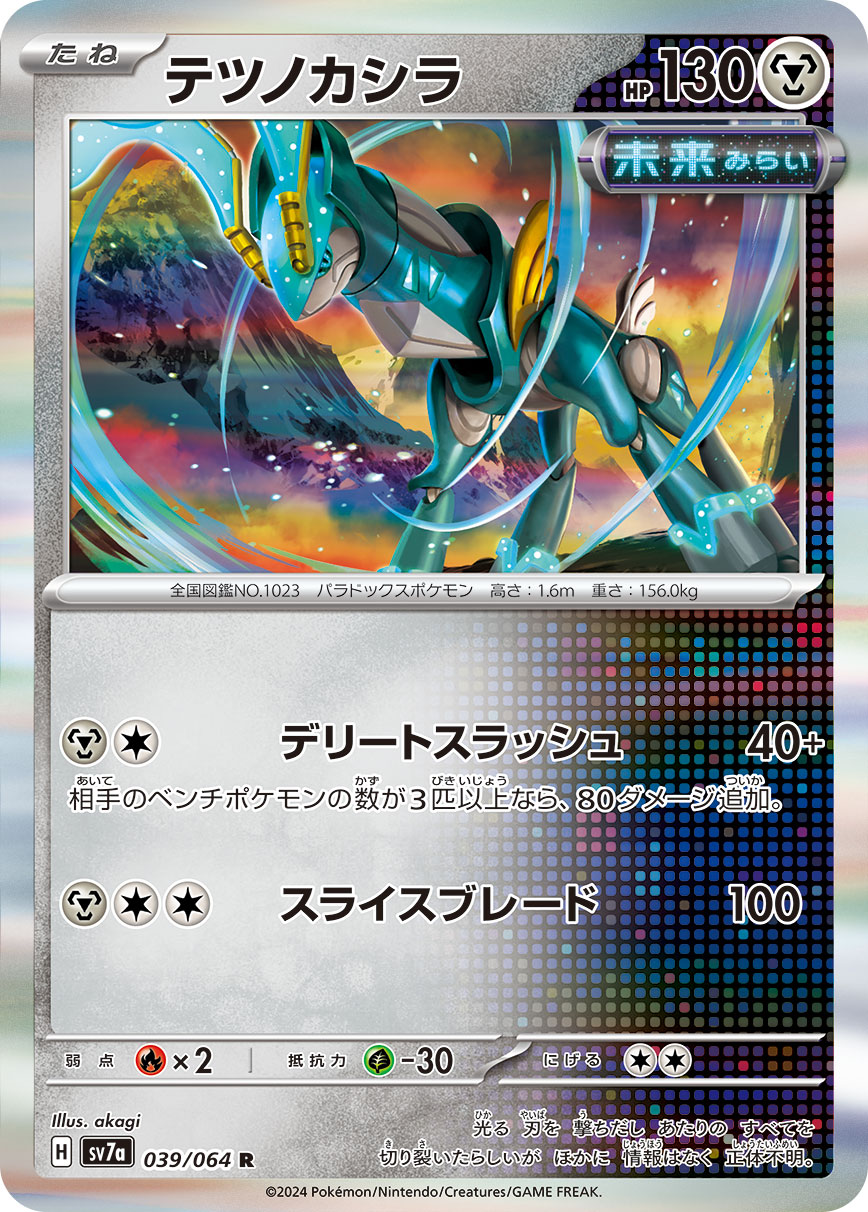 POKÉMON CARD GAME SCARLET &amp; VIOLET expansion pack ｢Paradise Dragona｣

POKÉMON CARD GAME sv7a 039/064 Rare card

Iron Crown