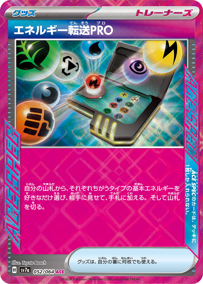 POKÉMON CARD GAME SCARLET &amp; VIOLET expansion pack ｢Paradise Dragona｣

POKÉMON CARD GAME sv7a 052/064 ACE SPEC card

Energy Search PRO