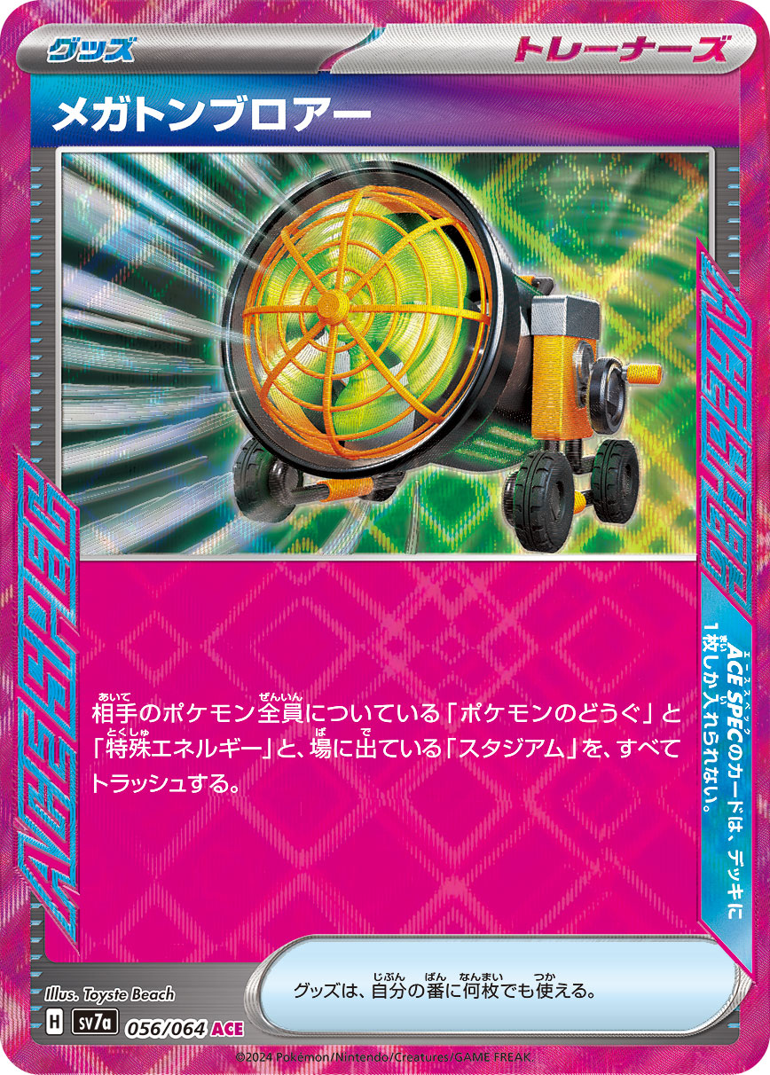 POKÉMON CARD GAME SCARLET &amp; VIOLET expansion pack ｢Paradise Dragona｣

POKÉMON CARD GAME sv7a 056/064 ACE SPEC card

Megaton Blower