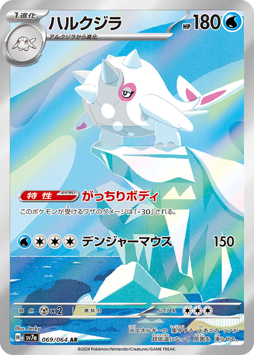 Cetitan - 069/064 - SV7a: Paradise Dragona [ILLUSTRATION RARE] [Near Mint]
