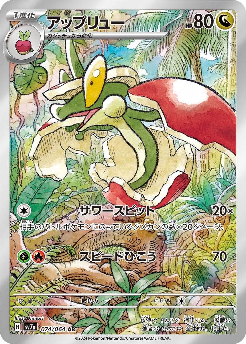 flapple pokemon card full art Pokemon Surging Sparks Illustration Rare Flapple #210