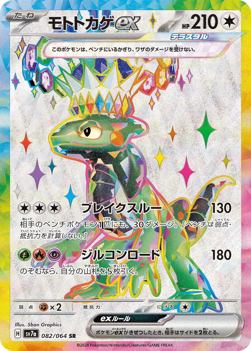 POKÉMON CARD GAME SCARLET &amp; VIOLET expansion pack ｢Paradise Dragona｣

POKÉMON CARD GAME sv7a 082/064 Super Rare card

Cyclizar ex