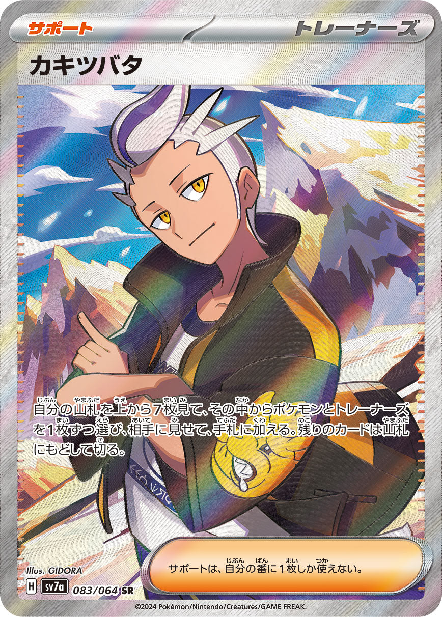 POKÉMON CARD GAME SCARLET &amp; VIOLET expansion pack ｢Paradise Dragona｣

POKÉMON CARD GAME sv7a 083/064 Super Rare card

Drayton