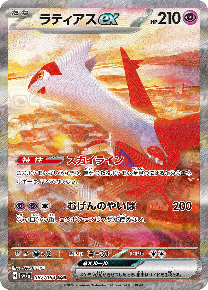 POKÉMON CARD GAME SCARLET &amp; VIOLET expansion pack ｢Paradise Dragona｣

POKÉMON CARD GAME sv7a 087/064 Special Art Rare card

Latias ex