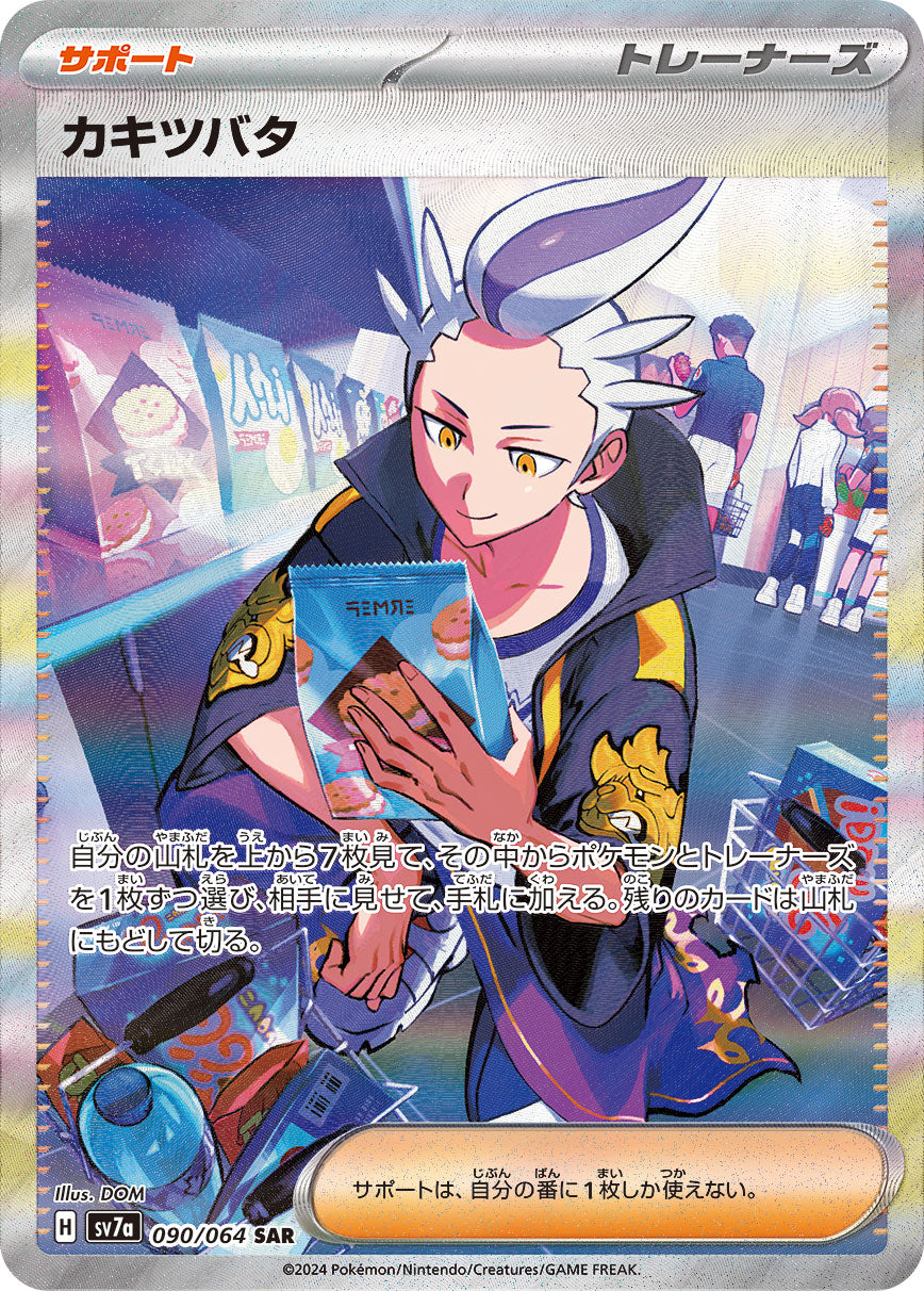 POKÉMON CARD GAME SCARLET &amp; VIOLET expansion pack ｢Paradise Dragona｣

POKÉMON CARD GAME sv7a 090/064 Special Art Rare card

Drayton