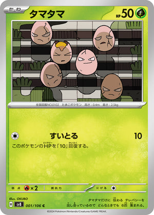 Exeggcute 001 SM Forbidden Light