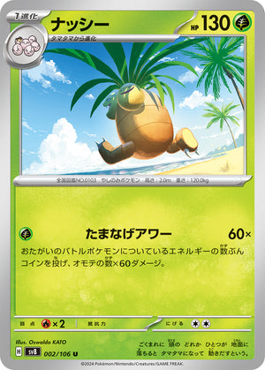POKMON CARD GAME sv8 002/106 U POKMON CARD GAME sv8 002/106 U