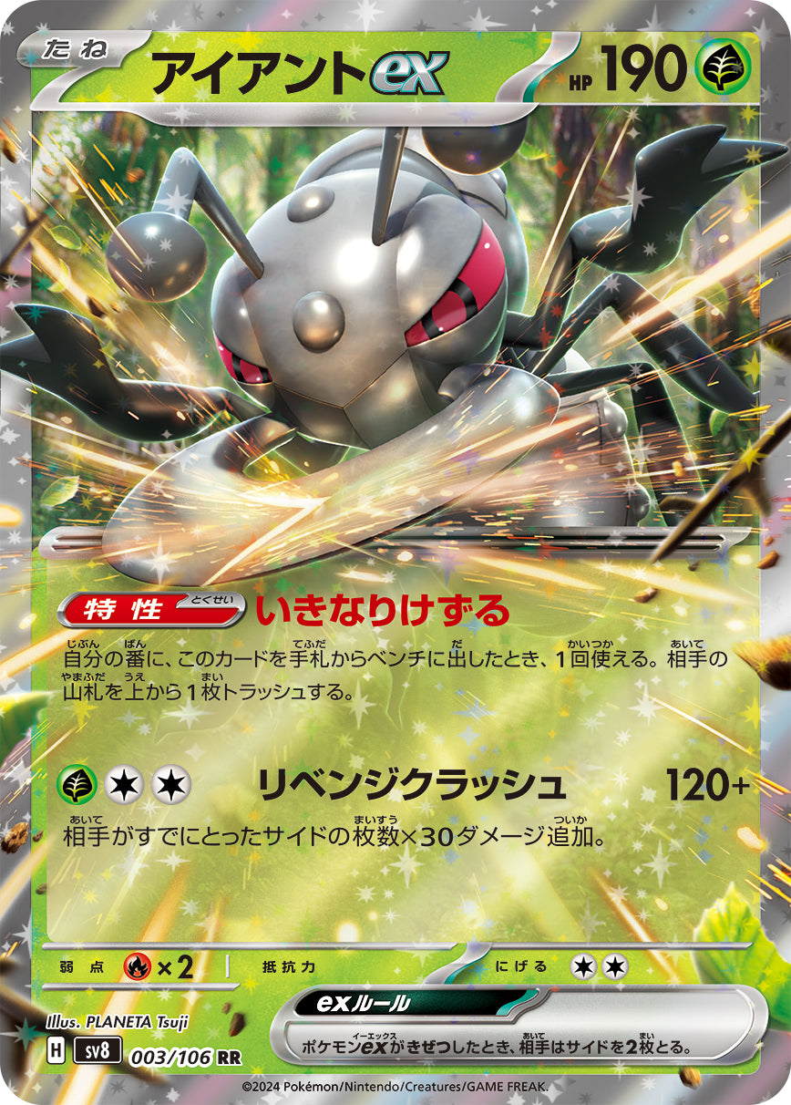 POKÉMON CARD GAME SCARLET &amp; VIOLET expansion pack ｢Super Electric Breaker｣

POKÉMON CARD GAME sv8 003/106&nbsp;Double Rare card

Durant ex