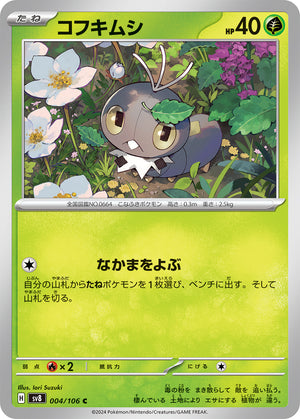 004 pokemon card Pokemon Trading Card Game Surging Sparks Common Scatterbug #5