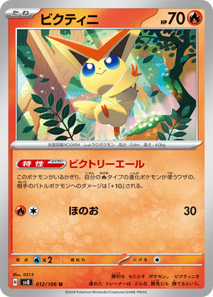 POKMON CARD GAME sv8 012/106 U POKMON CARD GAME sv8 012/106 U