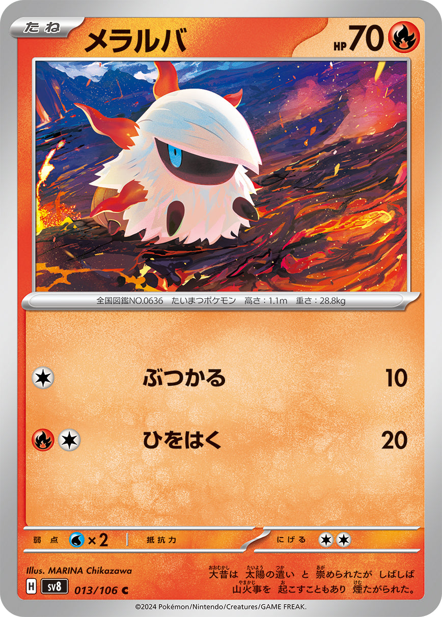 POKÉMON CARD GAME SCARLET &amp; VIOLET expansion pack ｢Super Electric Breaker｣

POKÉMON CARD GAME sv8 013/106&nbsp;Common card

Larvesta