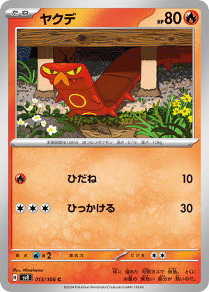 shiny sizzlipede pokemon card POKÉMON CARD GAME sv8 015/106 C Sizzlipede