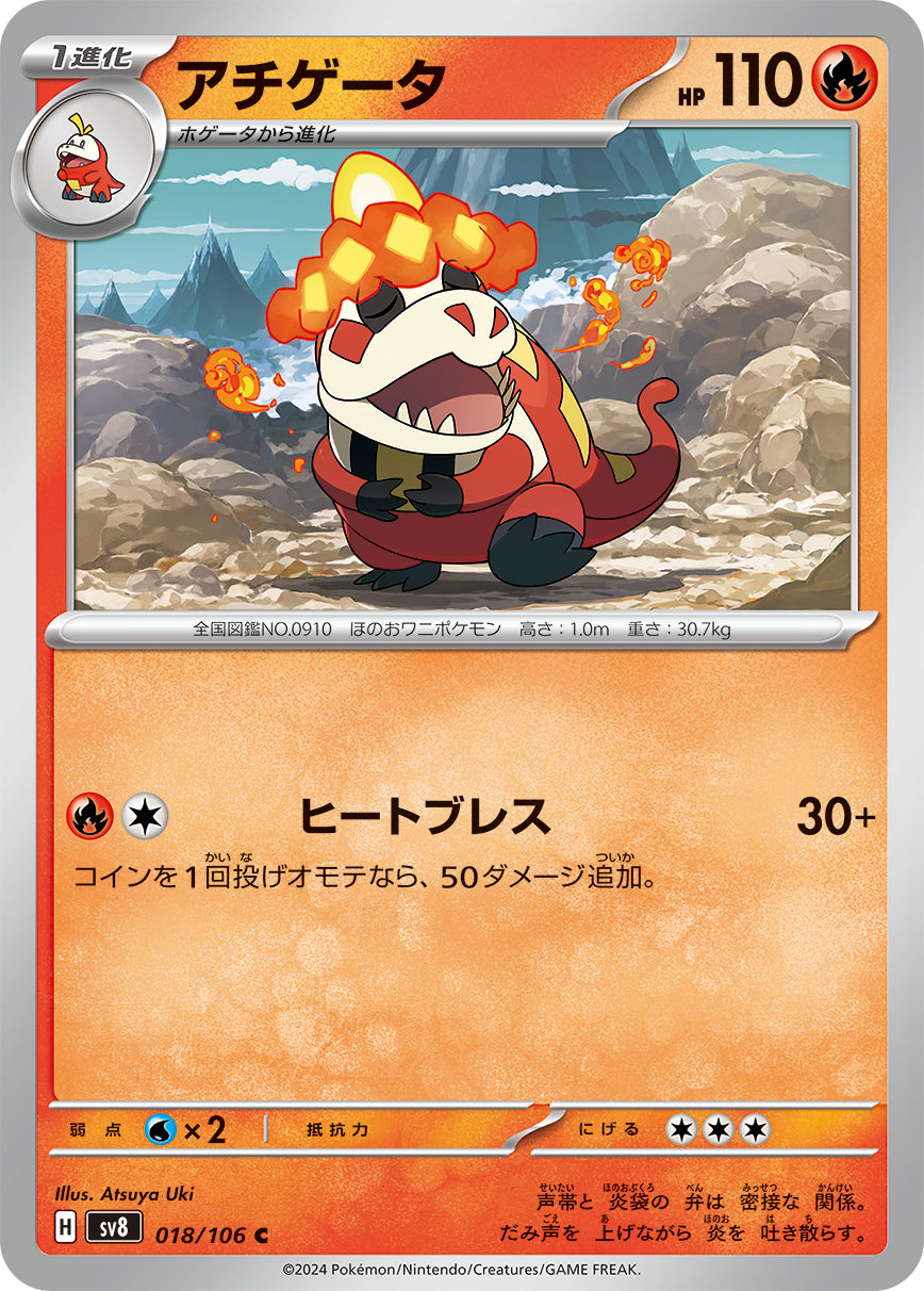 POKÉMON CARD GAME SCARLET &amp; VIOLET expansion pack ｢Super Electric Breaker｣

POKÉMON CARD GAME sv8 018/106&nbsp;Common card

Crocalor