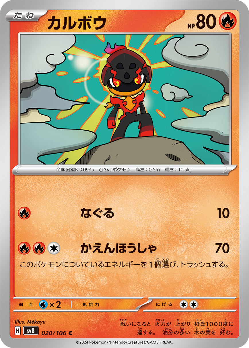 POKÉMON CARD GAME SCARLET &amp; VIOLET expansion pack ｢Super Electric Breaker｣

POKÉMON CARD GAME sv8 020/106&nbsp;Common card

Charcadet