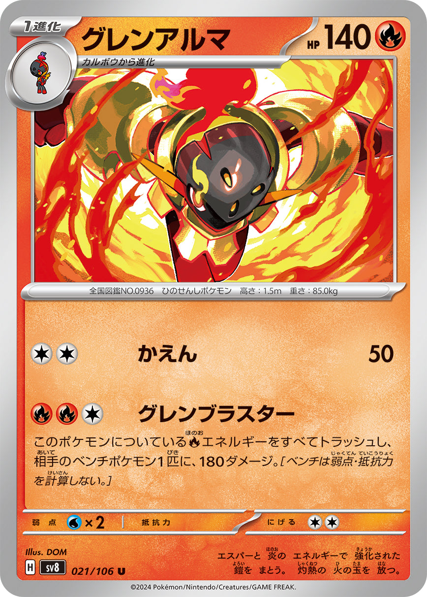 POKÉMON CARD GAME SCARLET &amp; VIOLET expansion pack ｢Super Electric Breaker｣

POKÉMON CARD GAME sv8 021/106&nbsp;Uncommon card

Armarouge