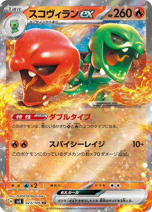 POKÉMON CARD GAME sv8 023/106 RR Scovillain ex