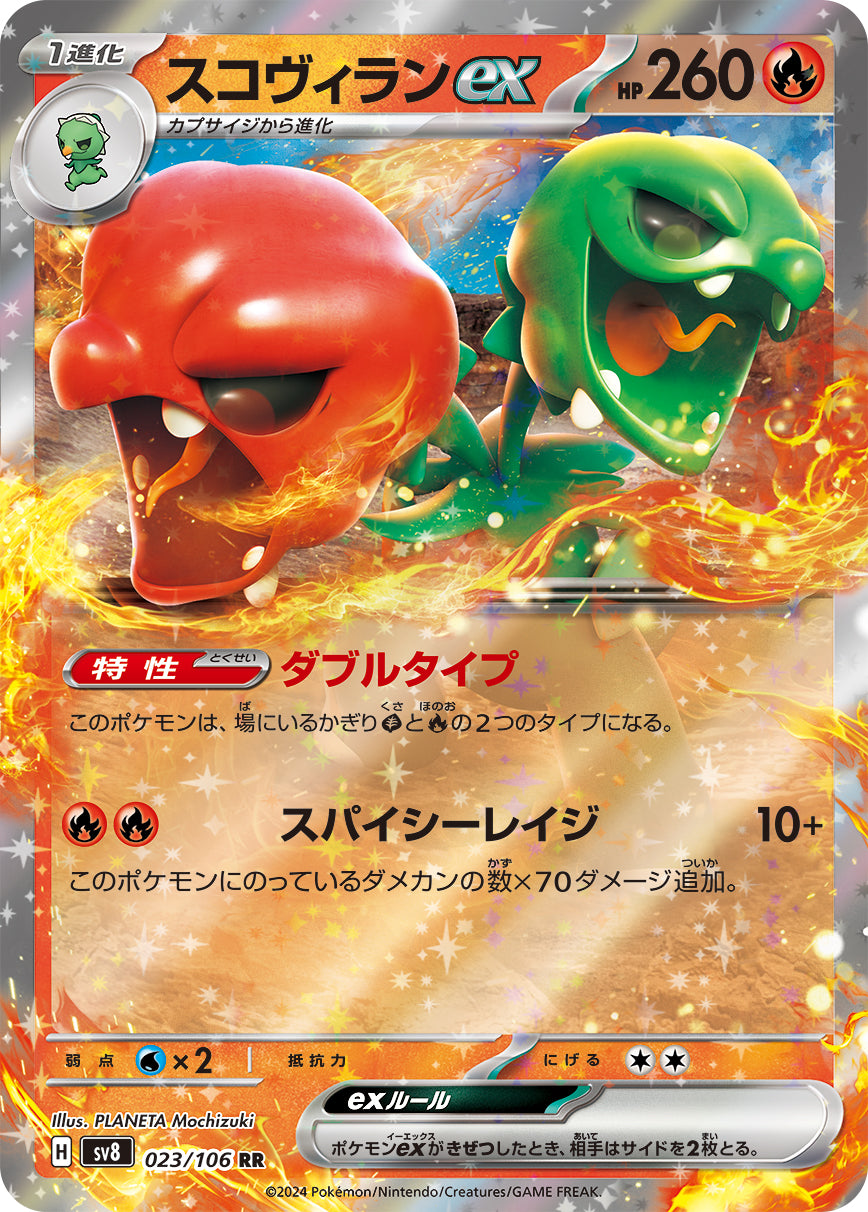 POKÉMON CARD GAME SCARLET &amp; VIOLET expansion pack ｢Super Electric Breaker｣

POKÉMON CARD GAME sv8 023/106&nbsp;Double Rare card

Scovillain ex