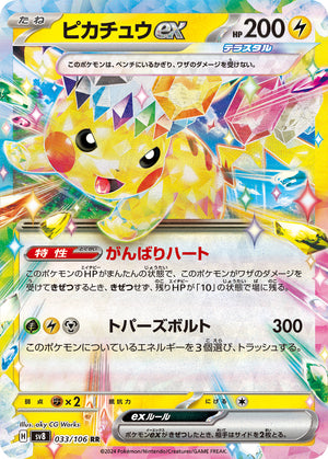 POKMON CARD GAME sv8 033/106 RR Pikachu ex POKMON CARD GAME sv8 033/106 RR Pikachu ex