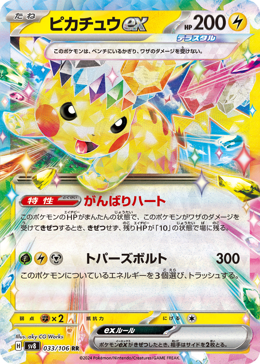 POKÉMON CARD GAME SCARLET &amp; VIOLET expansion pack ｢Super Electric Breaker｣

POKÉMON CARD GAME sv8 033/106&nbsp;Double Rare card

Pikachu ex