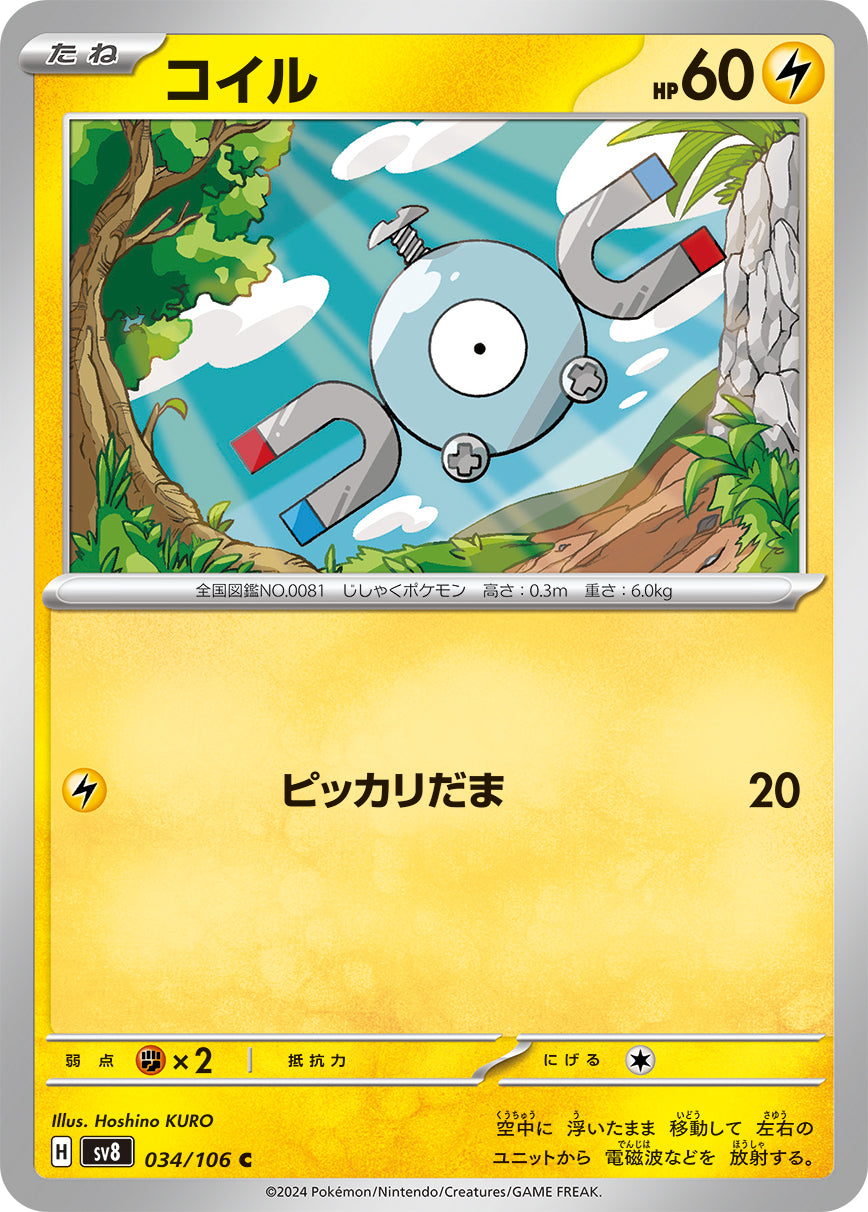 POKÉMON CARD GAME SCARLET &amp; VIOLET expansion pack ｢Super Electric Breaker｣

POKÉMON CARD GAME sv8 034/106&nbsp;Common card

Magnemite