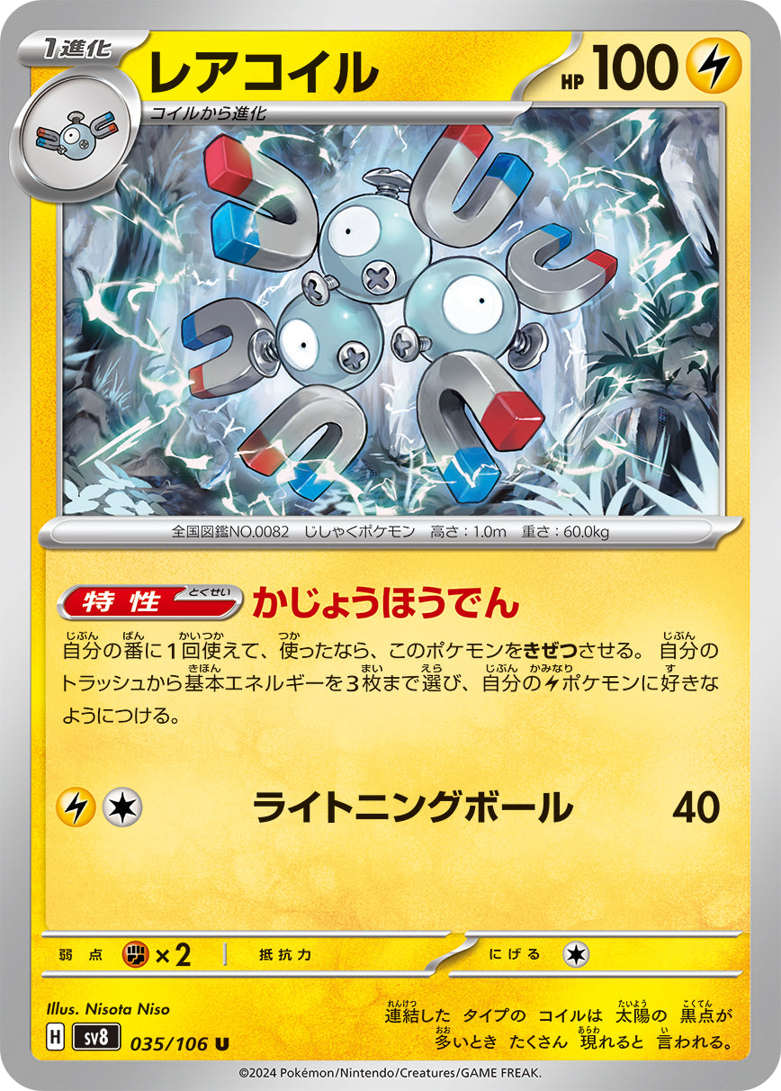 POKÉMON CARD GAME SCARLET &amp; VIOLET expansion pack ｢Super Electric Breaker｣

POKÉMON CARD GAME sv8 035/106&nbsp;Uncommon card

Magneton