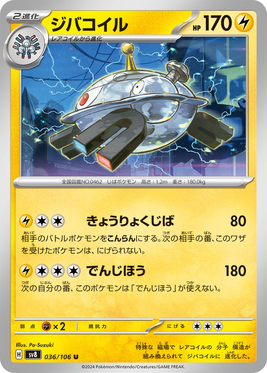 POKÉMON CARD GAME SCARLET &amp; VIOLET expansion pack ｢Super Electric Breaker｣

POKÉMON CARD GAME sv8 036/106&nbsp;Uncommon card

Magnezone