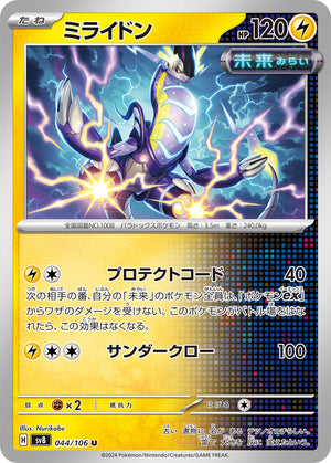 miraidon pokemon card price SV: Paldean Fates ex Placeholder Image Provided Miraidon - SV01: Scarlet &