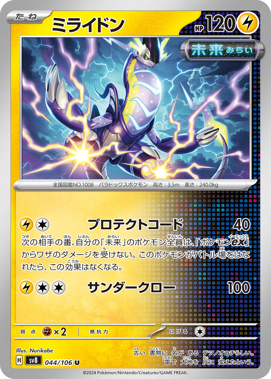 POKÉMON CARD GAME SCARLET &amp; VIOLET expansion pack ｢Super Electric Breaker｣

POKÉMON CARD GAME sv8 044/106&nbsp;Uncommon card

Miraidon