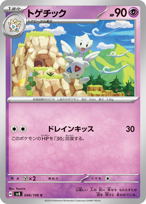 Togetic (046/106)