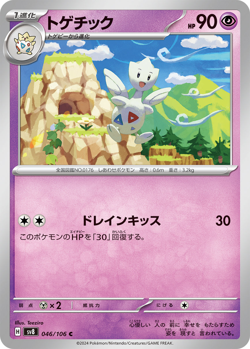 POKÉMON CARD GAME SCARLET &amp; VIOLET expansion pack ｢Super Electric Breaker｣

POKÉMON CARD GAME sv8 046/106&nbsp;Common card

Togetic