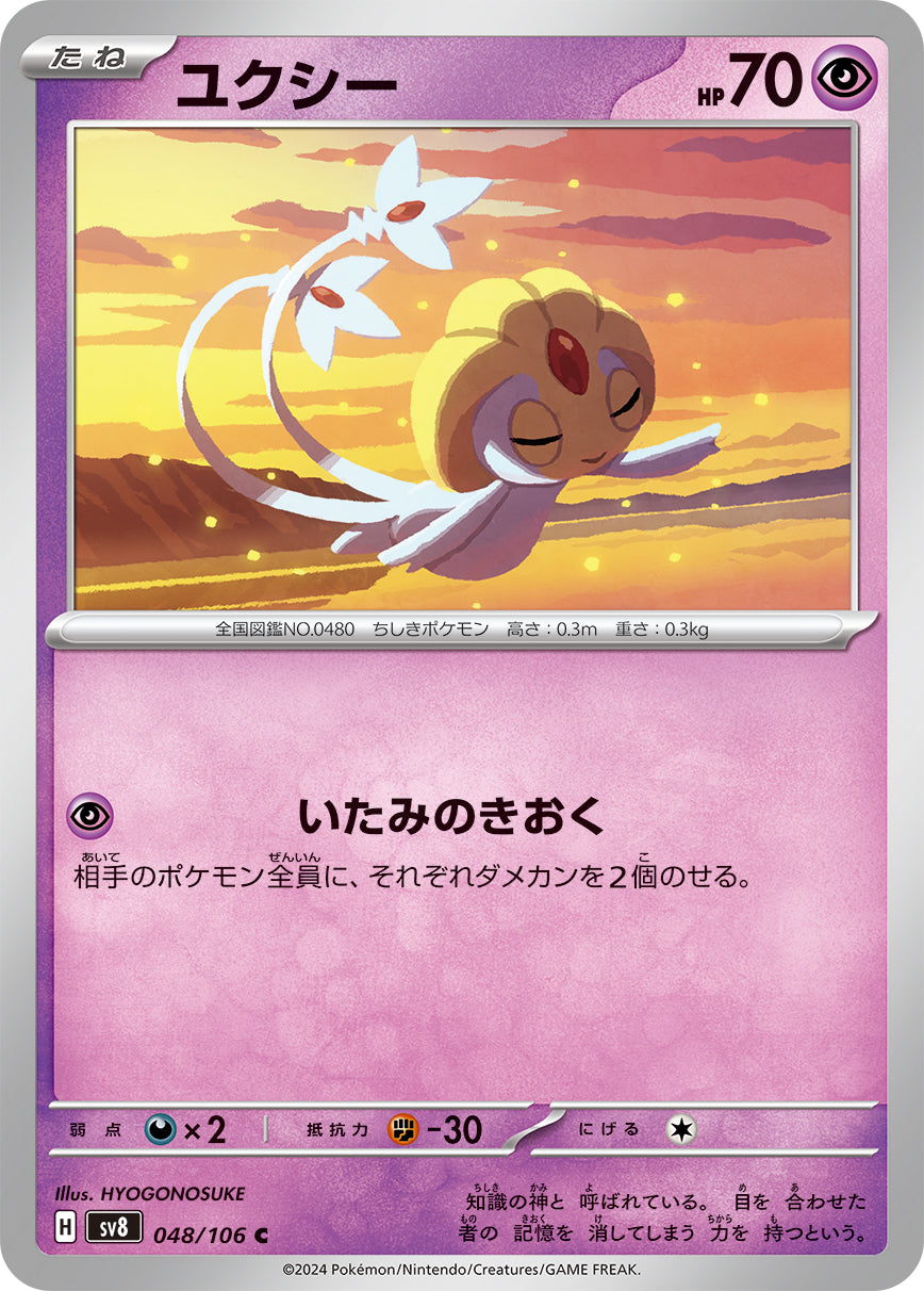 POKÉMON CARD GAME SCARLET &amp; VIOLET expansion pack ｢Super Electric Breaker｣

POKÉMON CARD GAME sv8 048/106&nbsp;Common card

Uxie