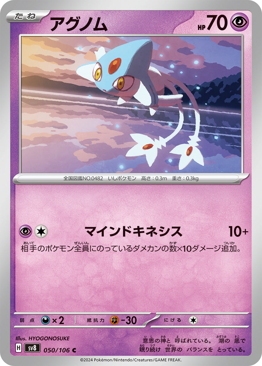 POKÉMON CARD GAME SCARLET &amp; VIOLET expansion pack ｢Super Electric Breaker｣

POKÉMON CARD GAME sv8 050/106&nbsp;Common card

Azelf