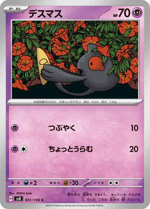 burmy pokemon card POKÉMON CARD GAME sv8 051/106 C Yamask