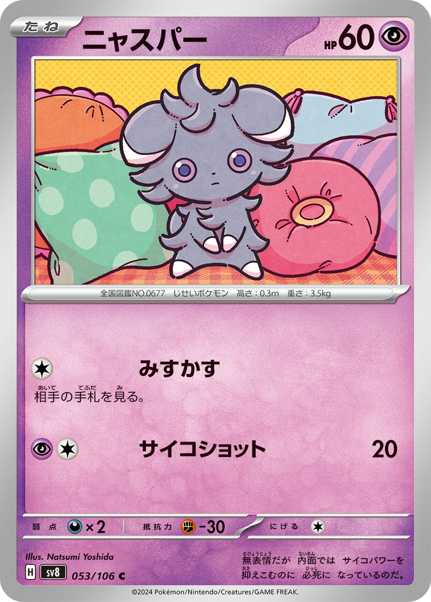 espurr card sleeves POKÉMON CARD GAME sv8 053/106 C Espurr