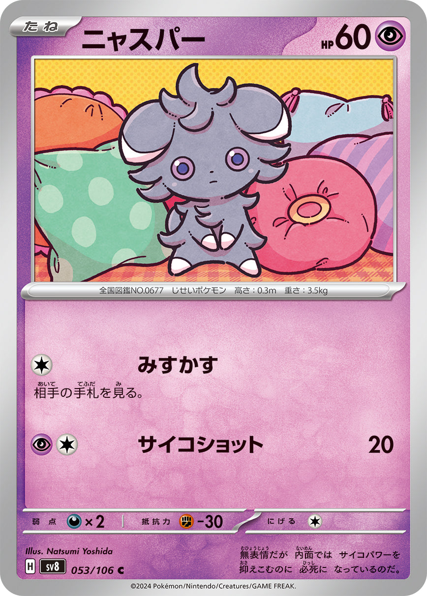 POKÉMON CARD GAME SCARLET &amp; VIOLET expansion pack ｢Super Electric Breaker｣

POKÉMON CARD GAME sv8 053/106&nbsp;Common card

Espurr