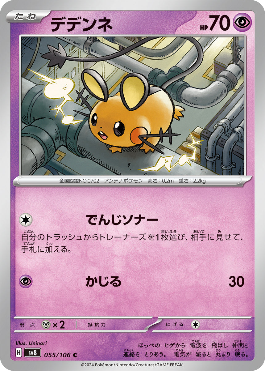 POKMON CARD GAME sv8 055/106 C Dedenne POKMON CARD GAME sv8 055/106 C Dedenne